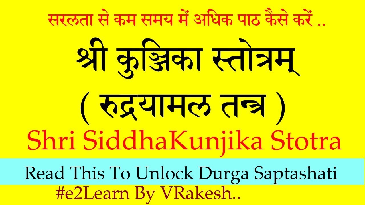 Shri Siddha Kunjika Stotram, Rudrayamala Tantra, Durga Saptashati | परमसिद्ध श्री कुञ्जिका स्तोत्रम