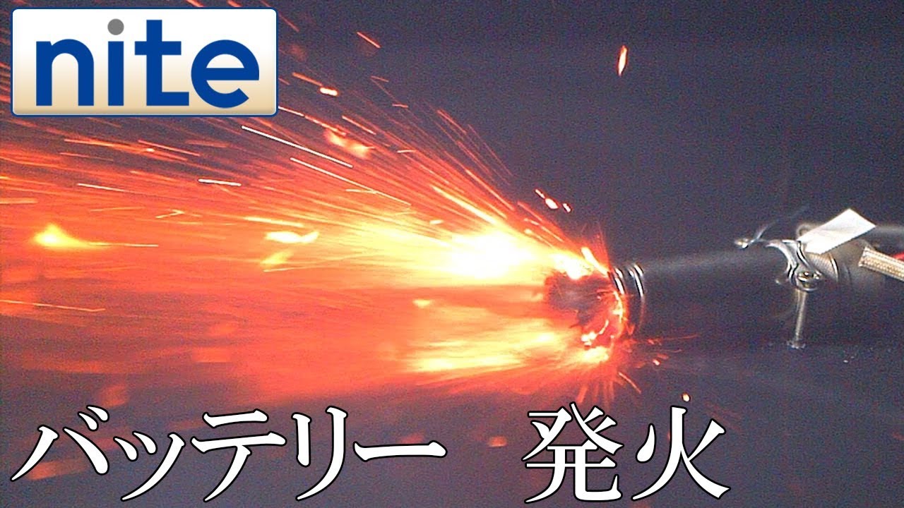 【事故再現】 モバイルバッテリー「1.リコール製品のモバイルバッテリーから発火」