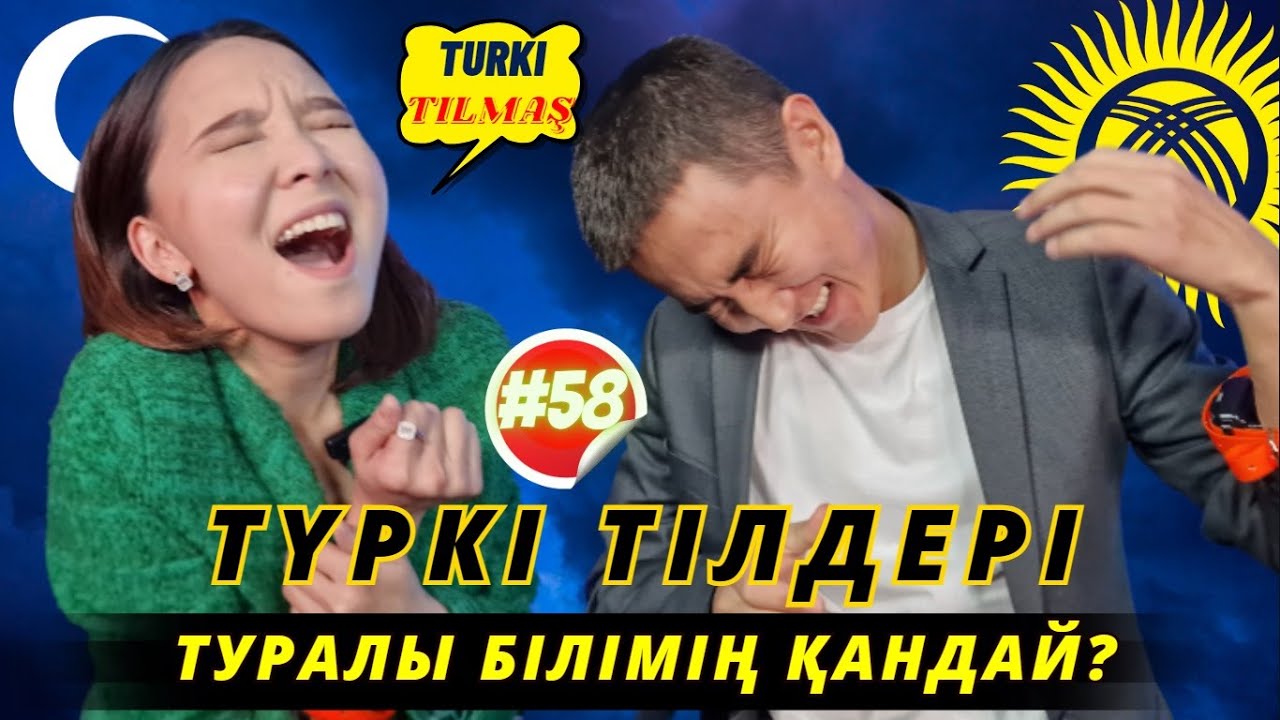 Бағдәулет Ерғали & Жадыра Оңайбаева. Turkı tılmash lite - 58