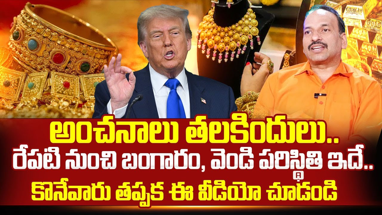Ramachandra Murthy :Gold & Silver Price Prediction 2026 |Today Gold Rate | Gold News |SumanTV Vishnu