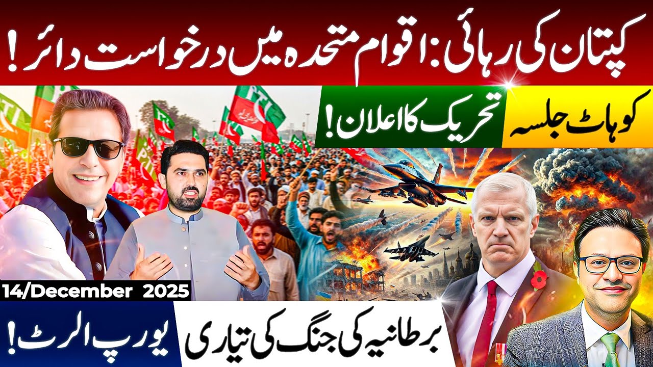 UN Petition for Imran Khan&rsquo;s Freedom | Kohat Jalsa Signals Nationwide Movement