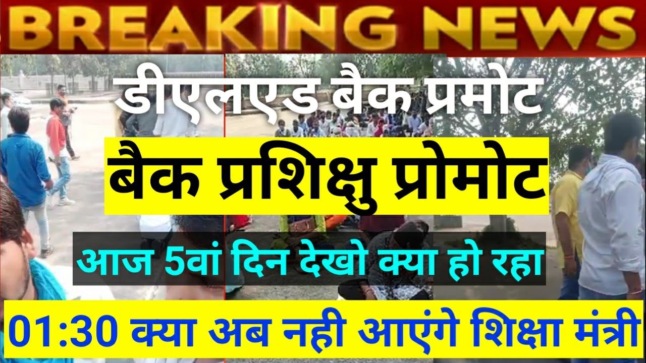 Deled back student promote latest update || live lucknow eco garden || deled back student promote
