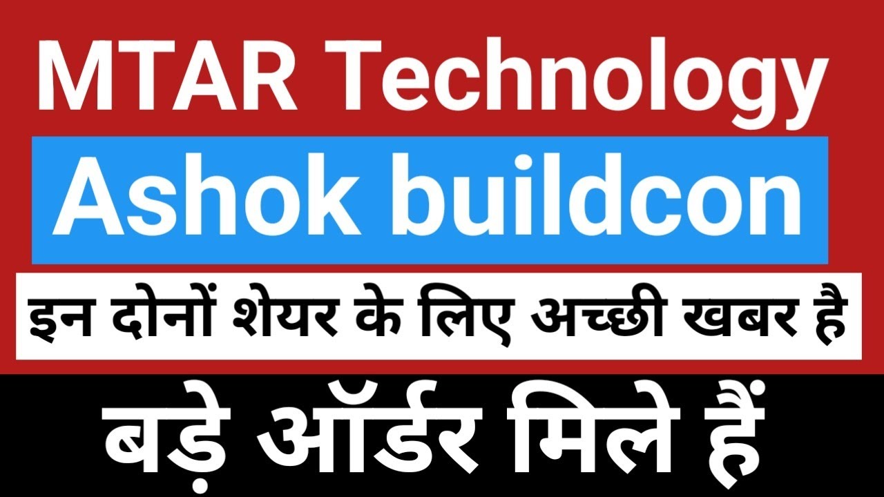 Mtar technology share news today। Ashok buildcon share news today 