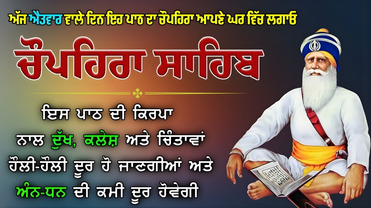 15.02.2026 ਚੌਪਹਿਰਾ ਸਾਹਿਬ | Dhan Dhan Baba Deep Singh Ji I Sahidan Sahib | Japji Sahib #wmk