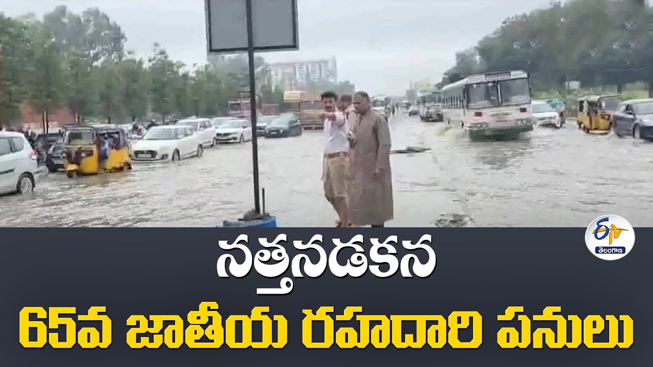 NH 65 Road Works Progressing at a Snail's Pace | Sangareddy Dist | నత్తనడకగా 65వ జాతీయరహదారి పనులు