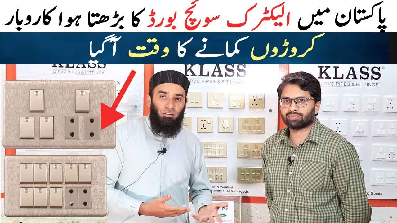 Electric switchboard manufacturing business Idea | Best Plastic manufacturing business Idea | Part 1