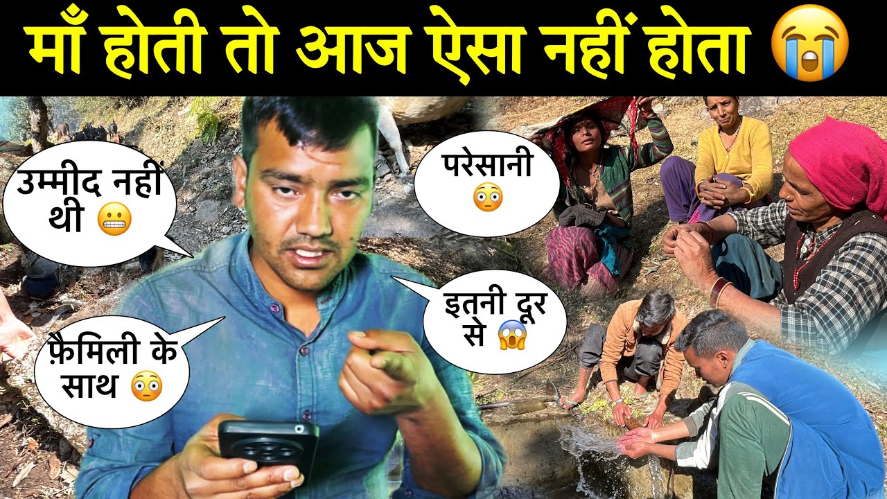माँ होती तो आज ऐसा नहीं होता 😭। Pahadi Lifestyle Vlog 