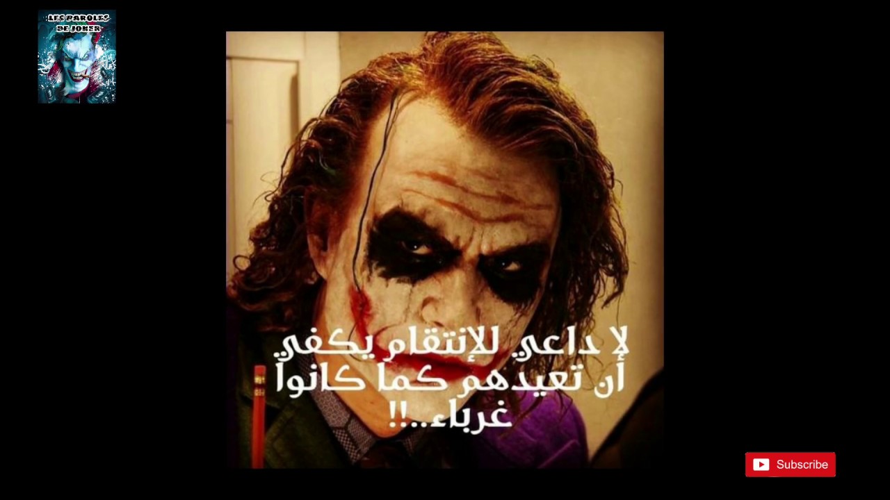 أقوال الجوكر full HD
