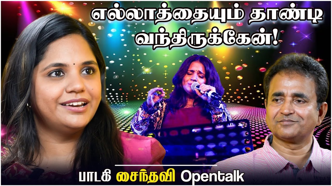 எல்லாத்தையும் தாண்டி வந்திருக்கேன்! - பாடகி சைந்தவி&nbsp;Open&nbsp;talk | Saindhavi | Chat with Chen