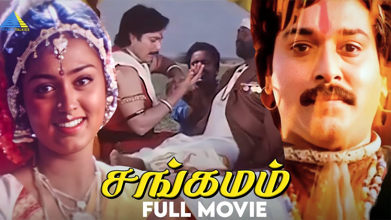 சங்கமம் (1999) | Sangamam Tamil Full Movie | Rahman | Vindhya | Manivannan | Pyramid Talkies