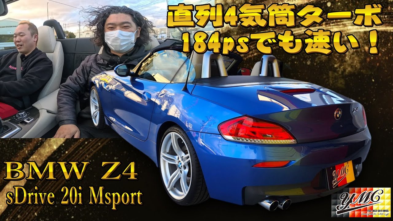 BMW Z4 sDrive 20i　直列4気筒を侮るな！実はめっちゃ速いんです！