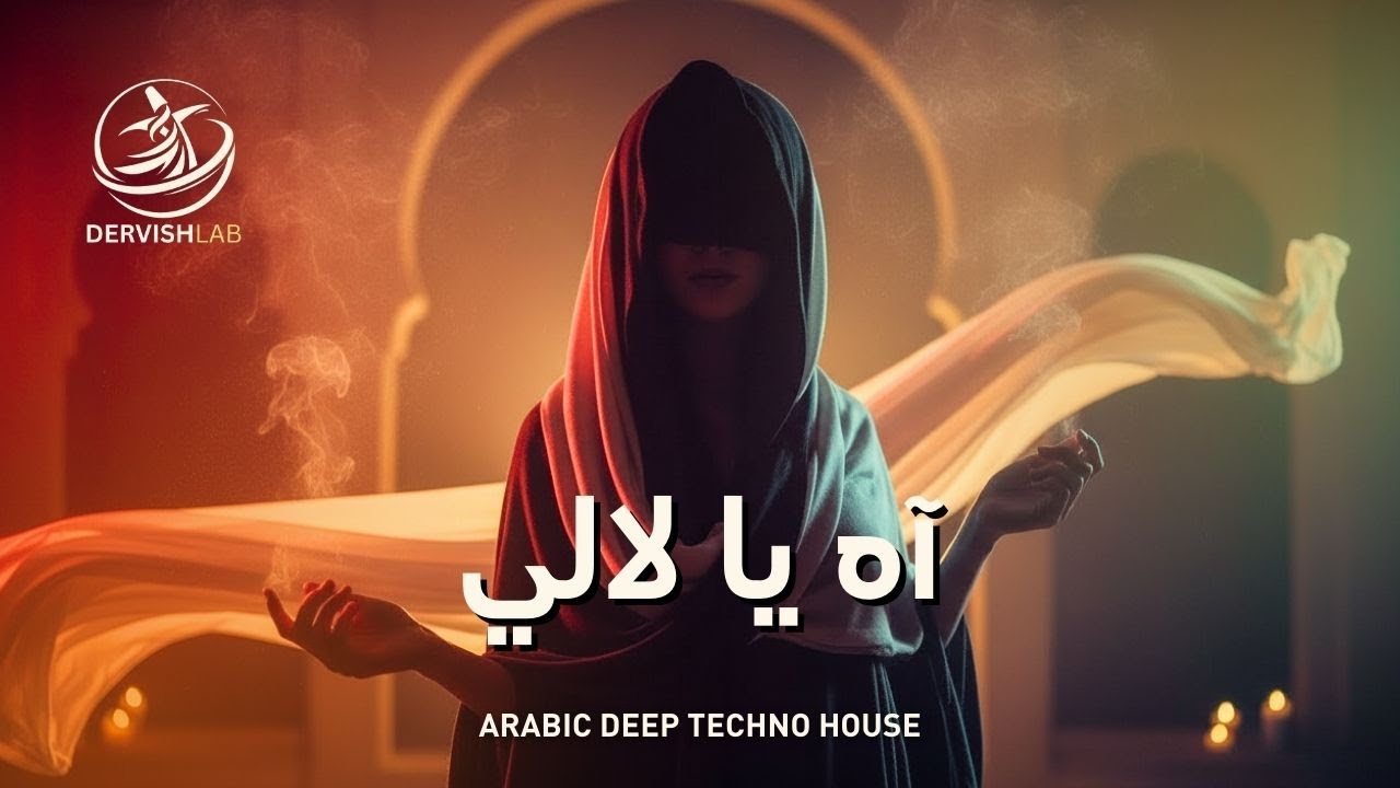 آه يا لالي - اسمر اللون يا لاللي | Ya lalay | Deep House / Techno Mix 2026