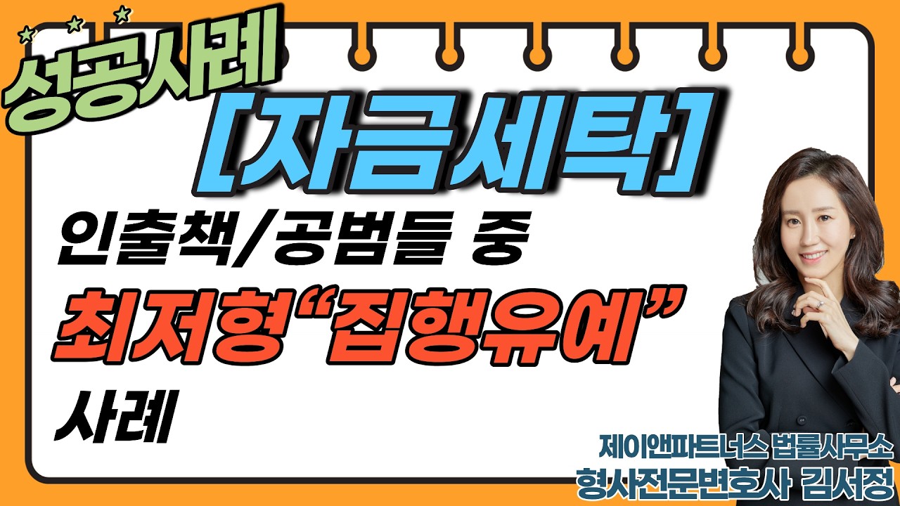 [자금세탁]공범들 중 