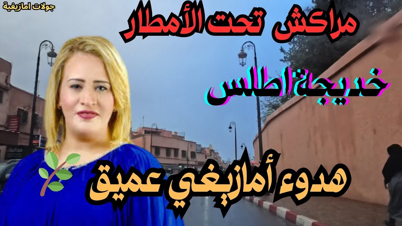 🌿خديجة اطلس- موسيقى أمازيغية هادئة لكن بإحساس عميق ومؤثر