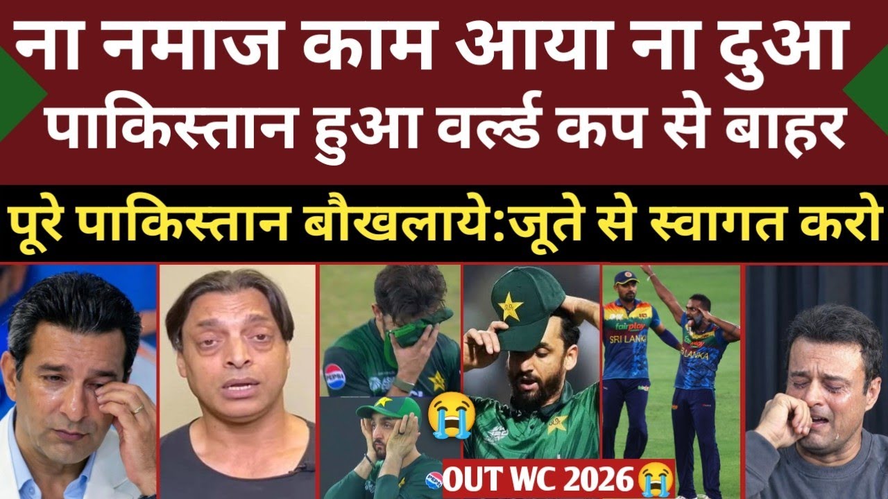 Pak Media Crying 😭 On Pakistan Out Of World Cup 2026 | Pakistan Vs Sirlanka Match Highlight 