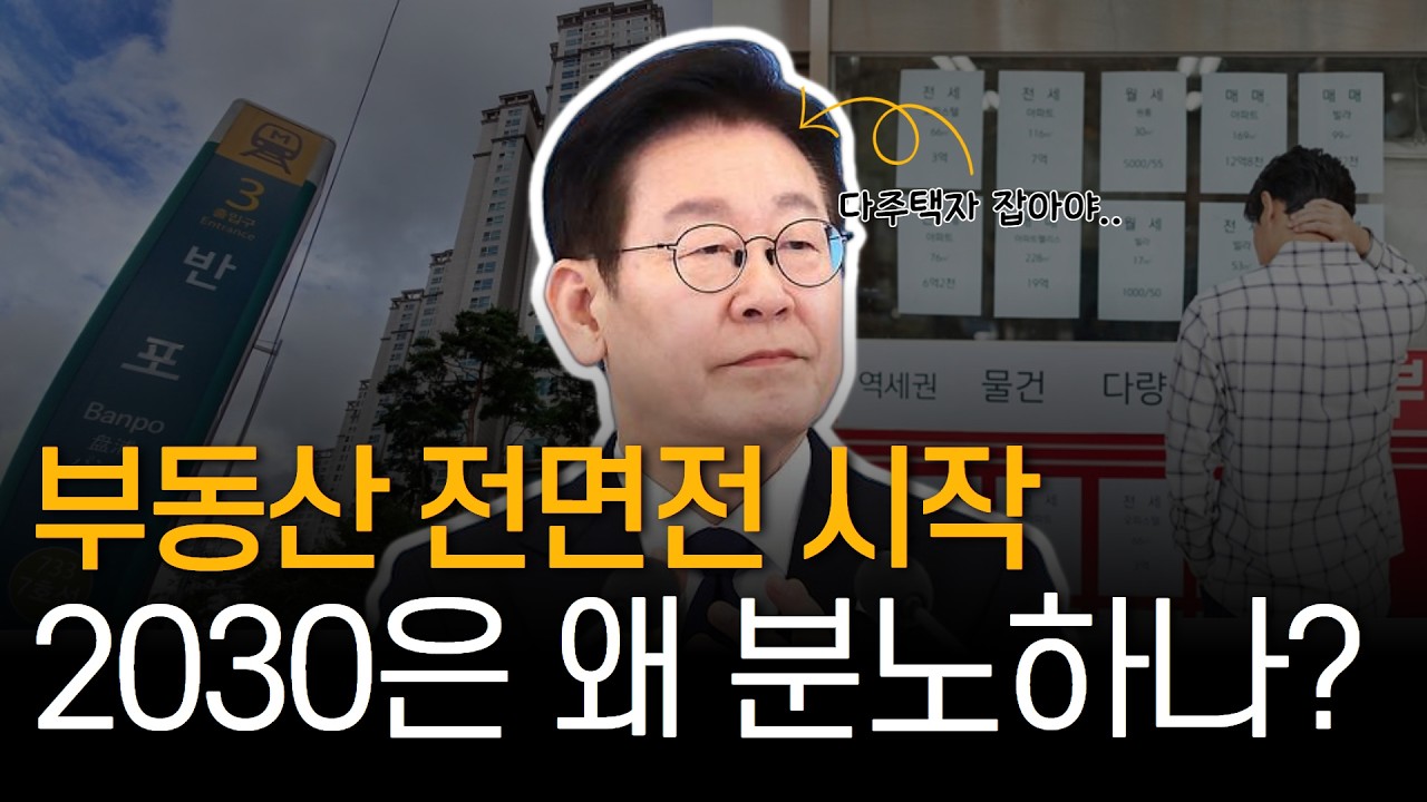 다주택자 때리기, 2030이 받는 피해는??