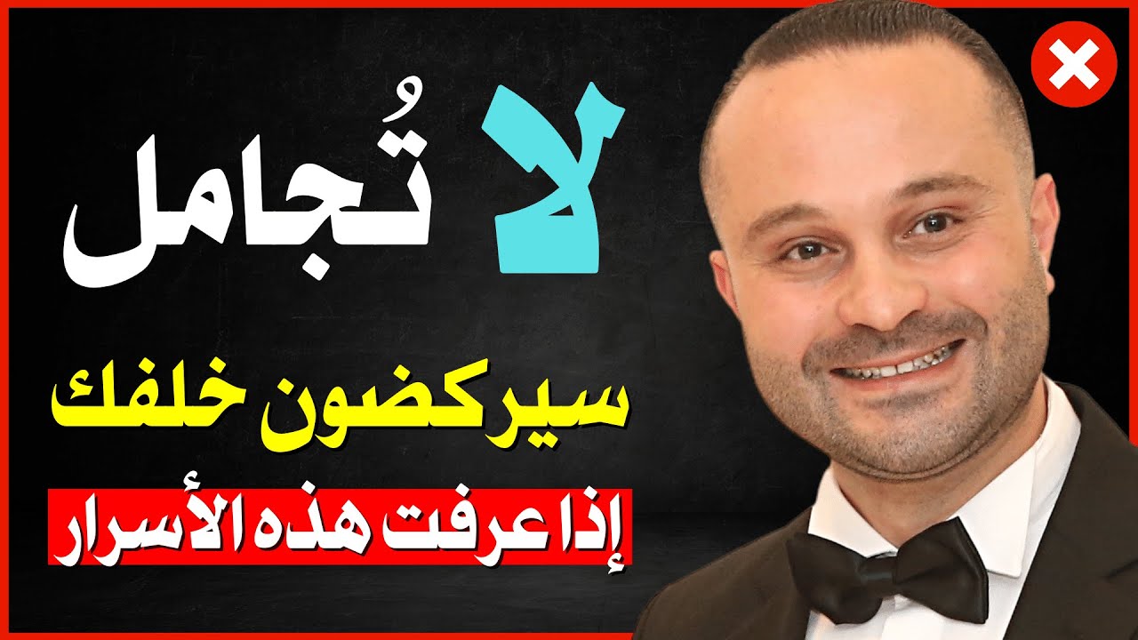 5 صفات تجعل أي شخص يتعلق بك ويدمن عليك ولا يستطيع الاستغناء عنك نهائياً