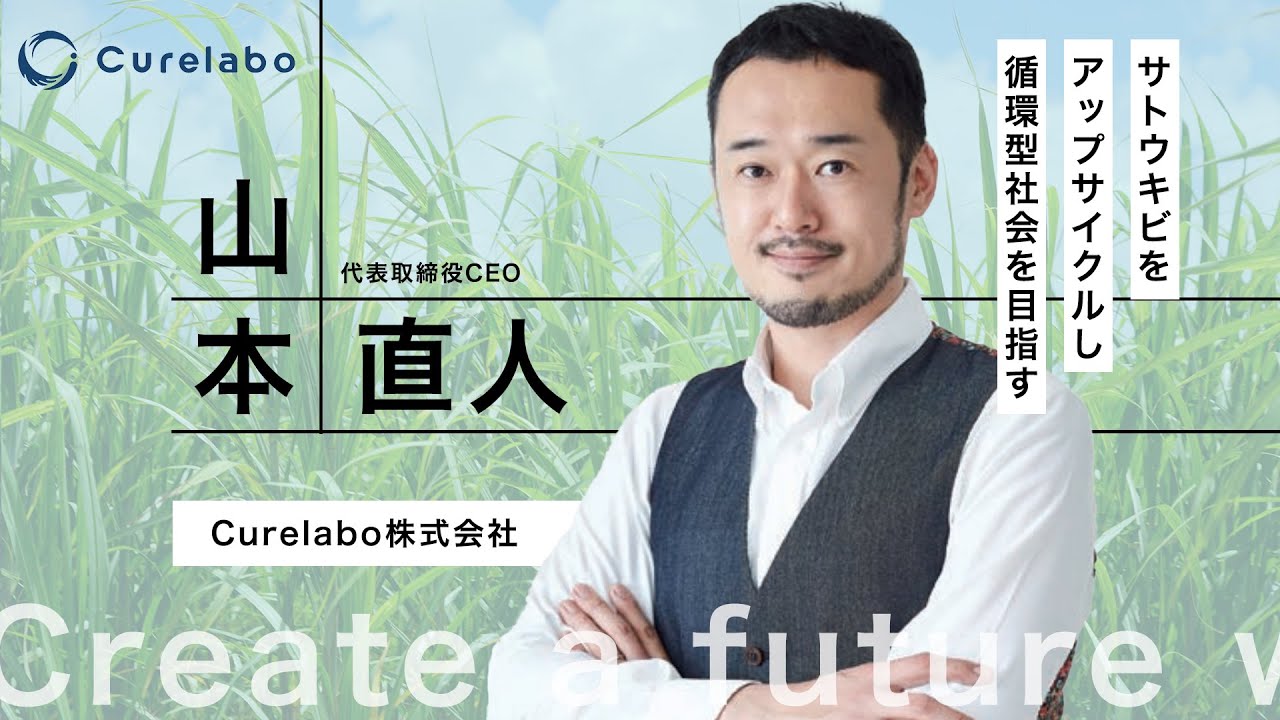 Curelabo株式会社