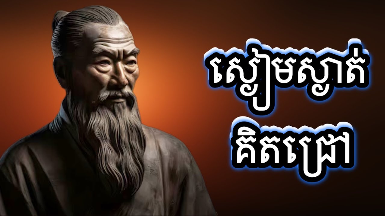 ស្ងៀមស្ងាត់គិតជ្រៅ