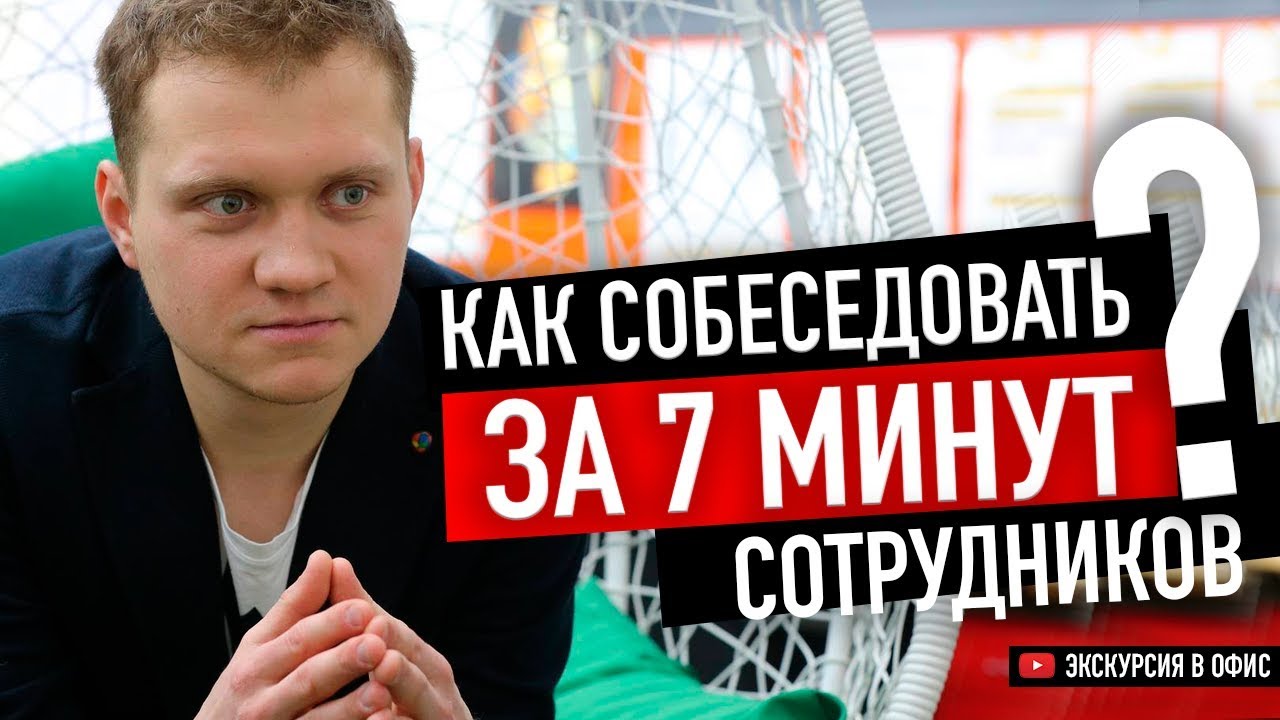 Собеседование за 7 минут - Денис Добряков техника Перформия!