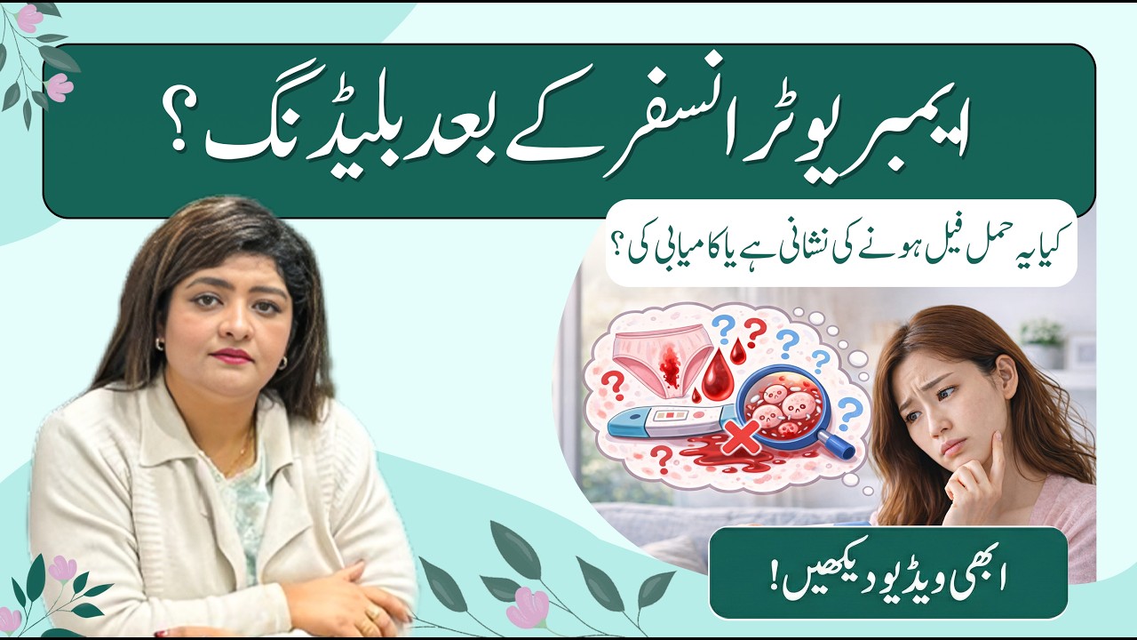 Bleeding After Embryo Transfer | Is It Normal or Dangerous? | IVF Pregnancy Signs | Dr. Naila Jabeen