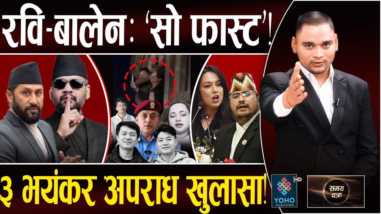 Рави-Бален: Агрессивный ход, 2 в 1, пожар Гьянендры-Хусбу, 3 душераздирающих преступления, тайна ...