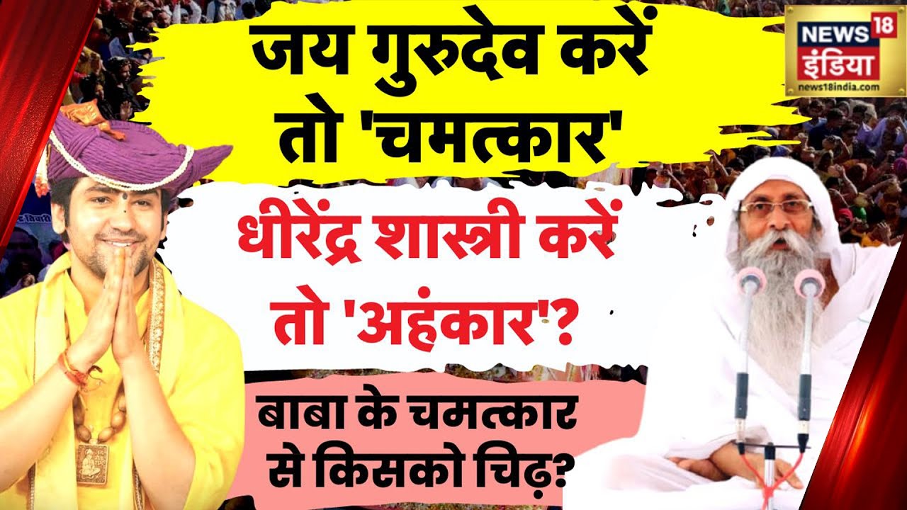 Baba Bageshwar पर Umakant Maharaj ने साधा निशाना, कहा-
