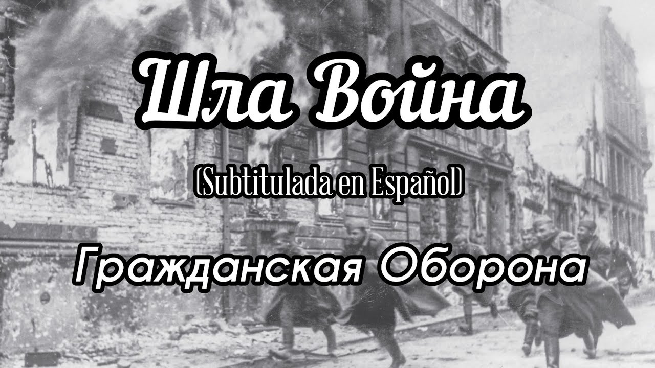 Гражданская Оборона - Шла Война (Subtitulada en Español)