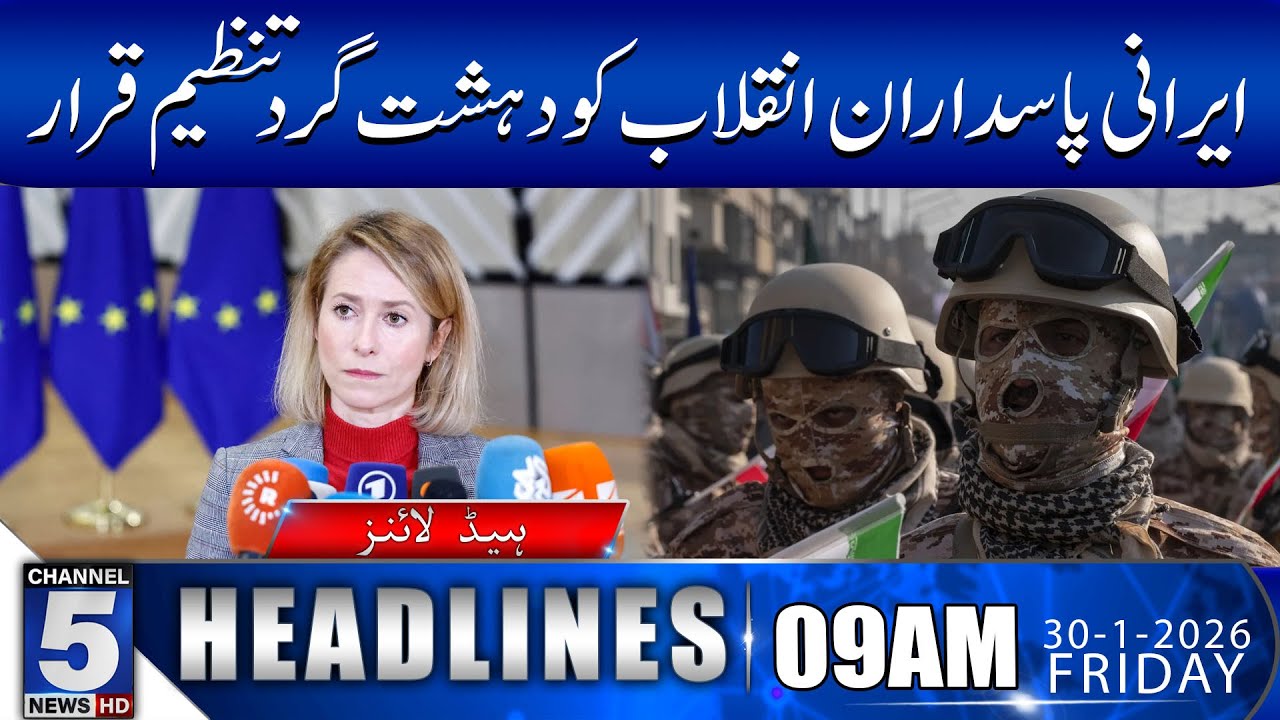 EU designates Iran’s Revolutionary Guards as a ter-ror-ist organisation | 09AM | Channel5NewsHD