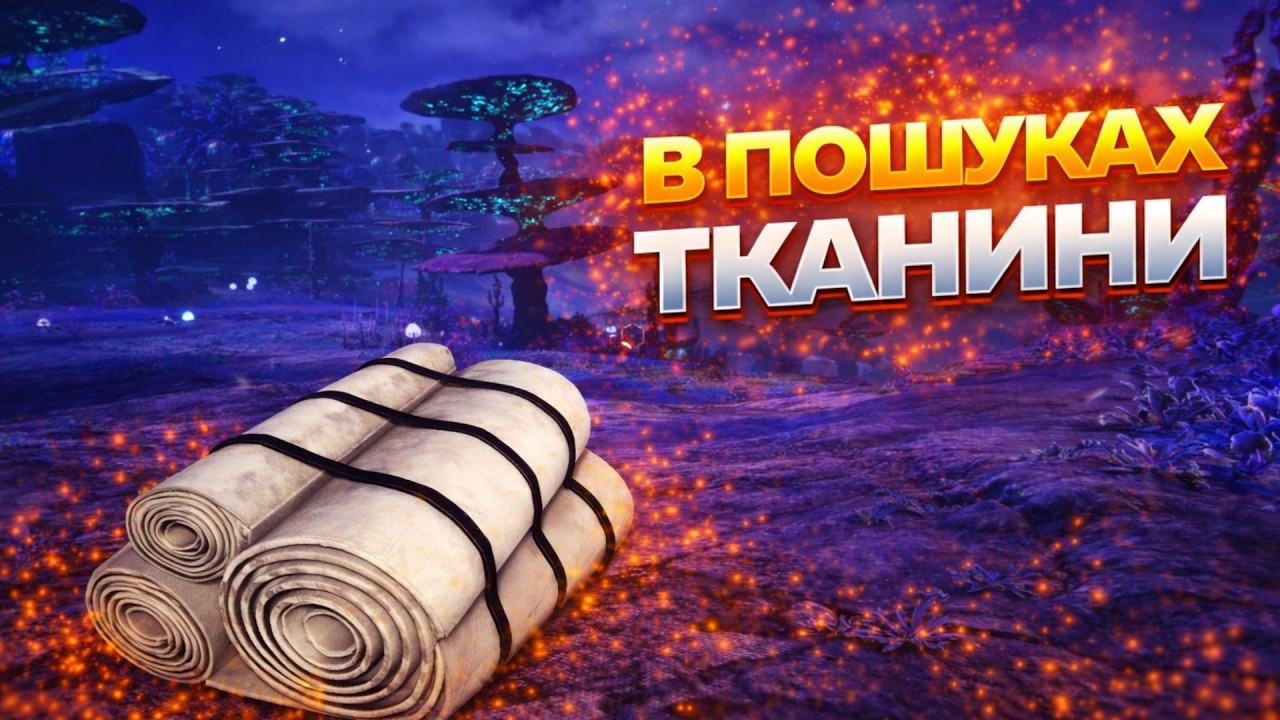 Справи з тканиною в  SATISFACTORY!