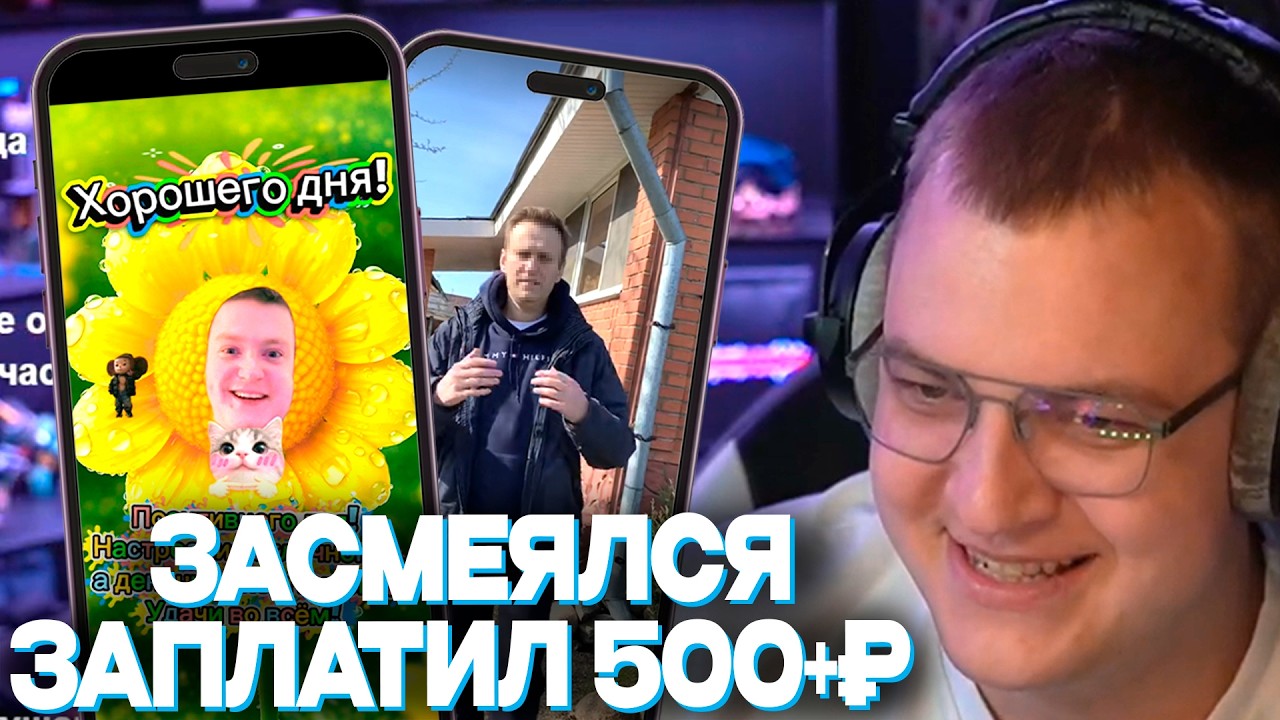 ПЯТЁРКА ЗАСМЕЯЛСЯ - ЗАПЛАТИЛ 500+ РУБЛЕЙ #1 | ПЯТЁРКА ПЫТАЕТСЯ ЗАСМЕЯТЬСЯ С ВИДЕО ПОДПИСЧИКОВ