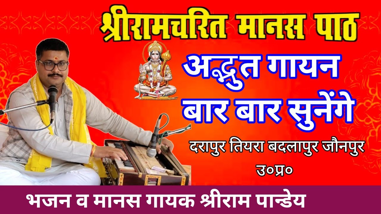 #shreeramcharitmanaspath Shreeram Pandey #ramayan #youtube #viralvideo #song