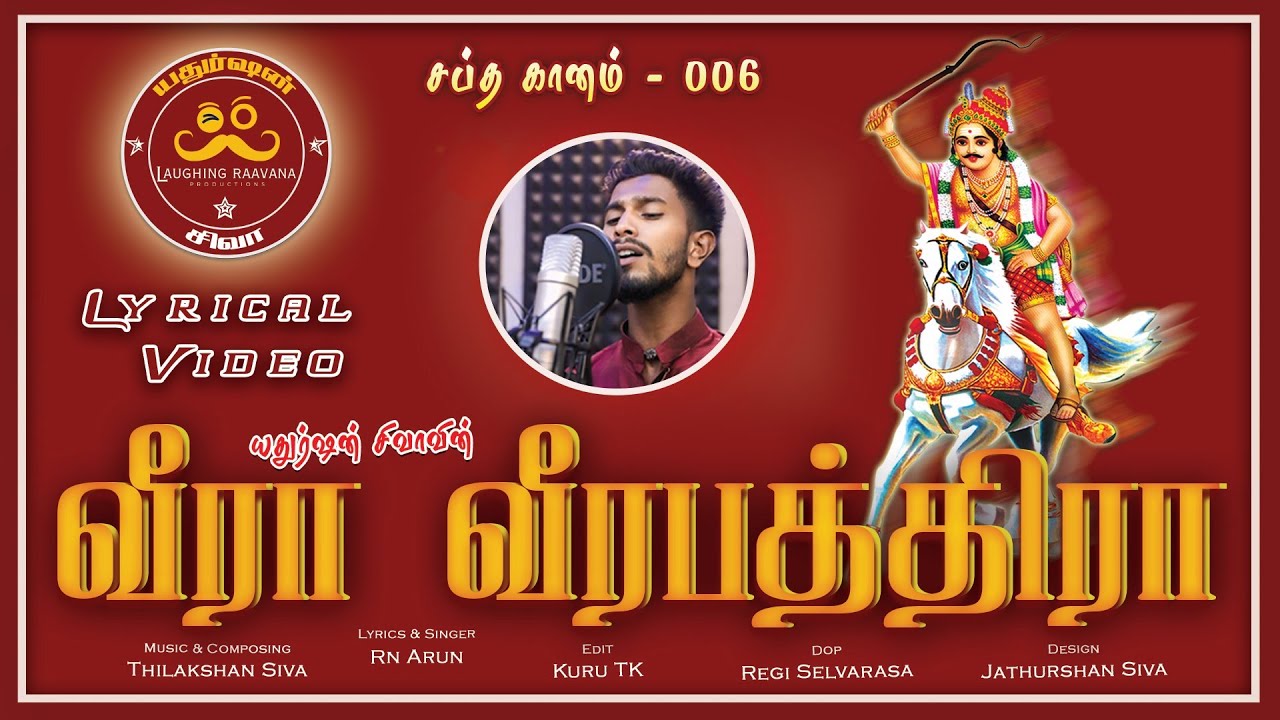 வீரா வீரபத்திரா.. | LYRICAL VIDEO | சப்த கானங்கள் - 2024