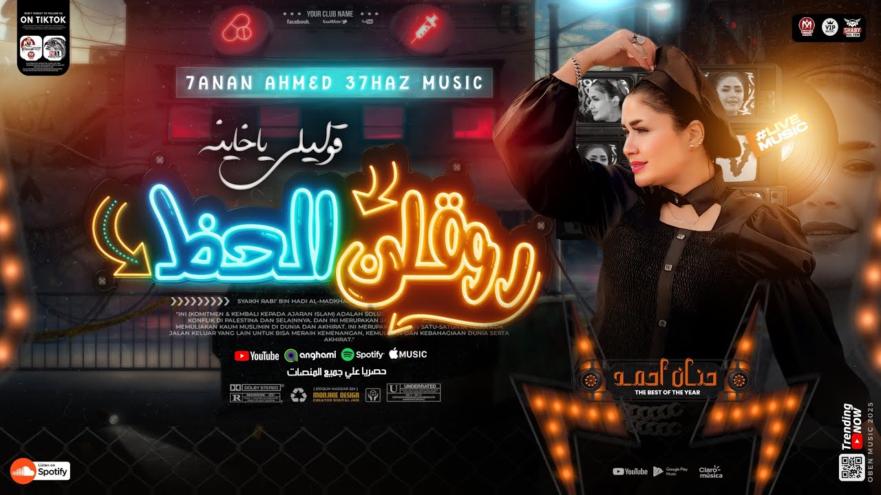 روقان الحظ 2025 ـ حنان احمد ( متتخضوش مشدوده اجزائي ) ترند TikTok | كوكتيل حظ روقان شعبي جديد 2025