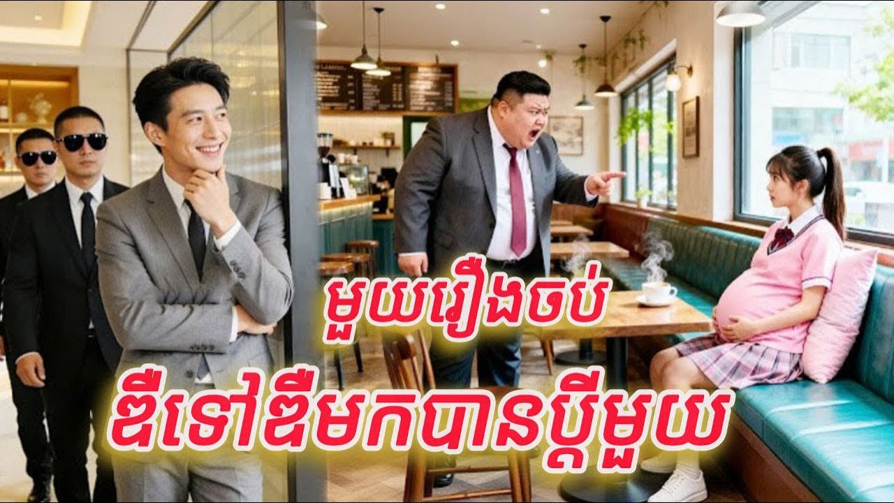 ឌឺទៅឌឺមកបានប្តីមួយ មួយរឿងចប់KATUK FULL REVIEW