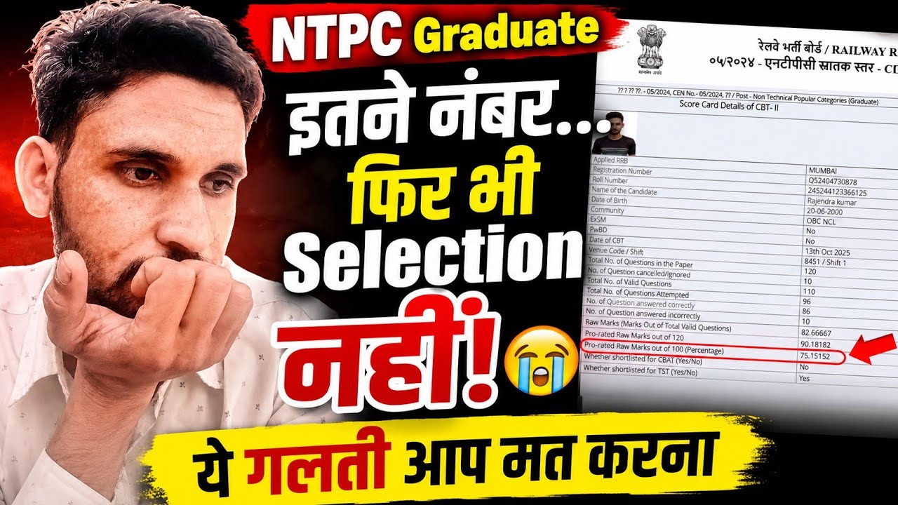 RRB NTPC final Result 2026 Shock 😳 | Good marks but name not listed