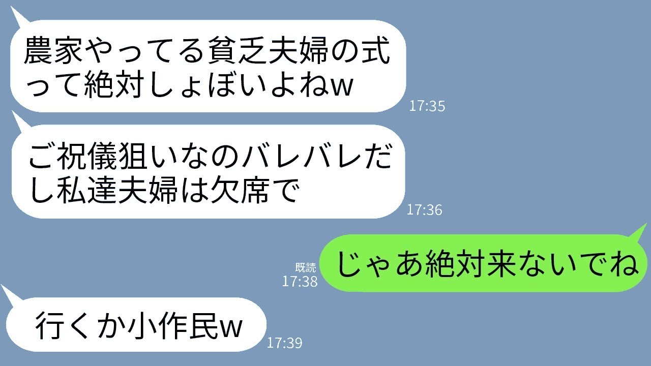 結婚式3分前ドタキャンの姉夫婦が30分後に大慌てで来た驚愕の理由！
