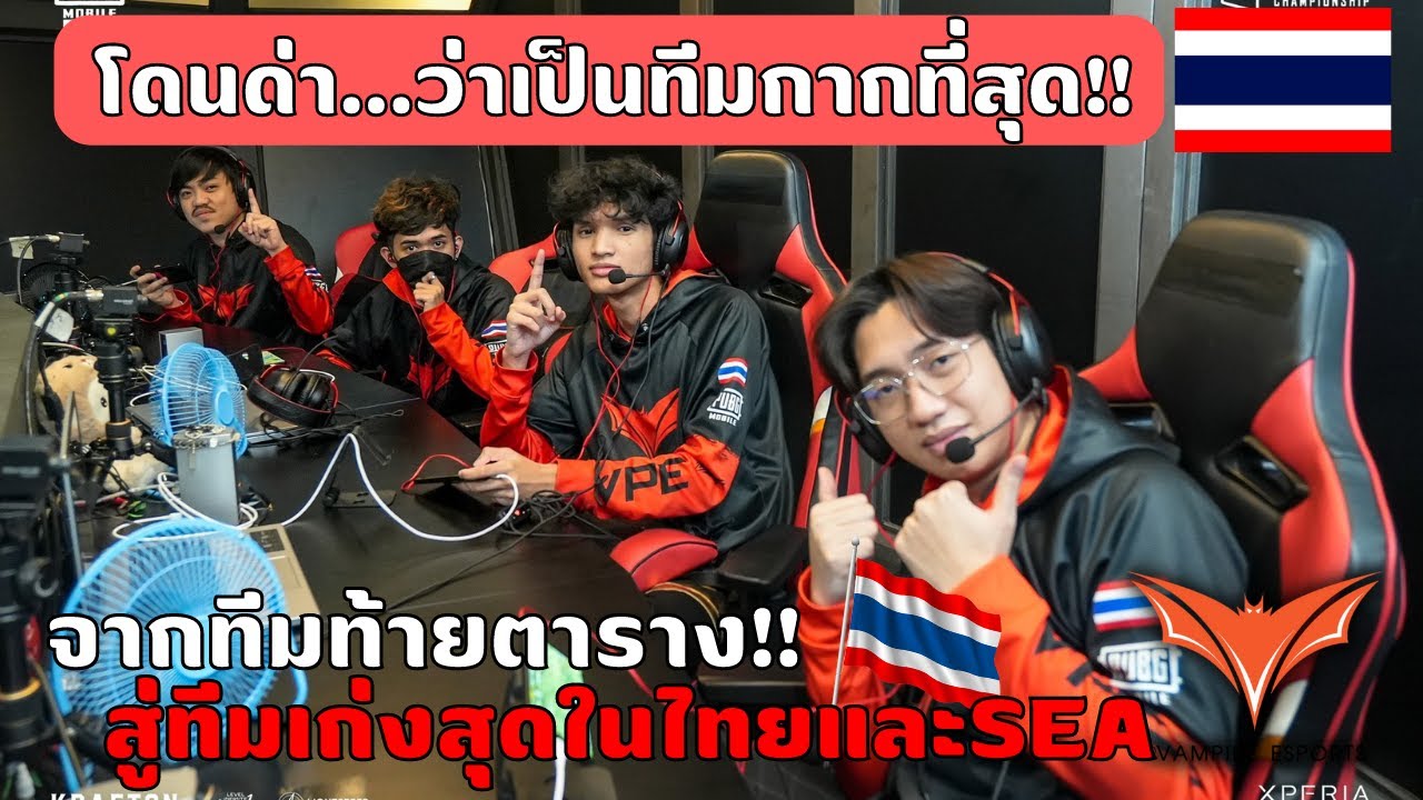 เส้นทางการชิงแชมป์โลก PUBG MOBILE ของทีม Vampire Esports | PMGC 2022