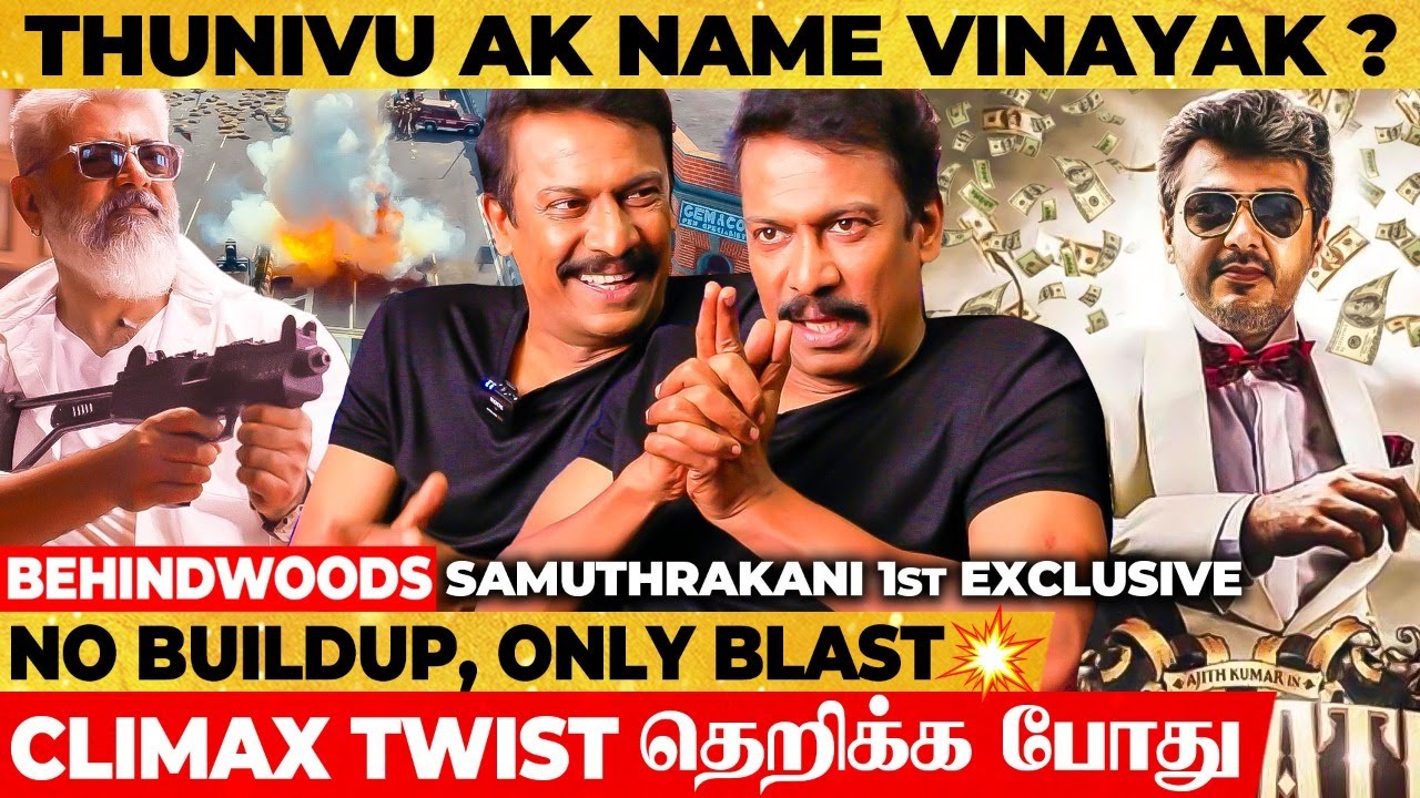 Ajith-க்கு இது புடிக்காது💥 வேணாம்! பிரச்சனைய பெருசு பண்ணாதீங்க🤛🏾 Samuthirakani Thunivu Interview🔥