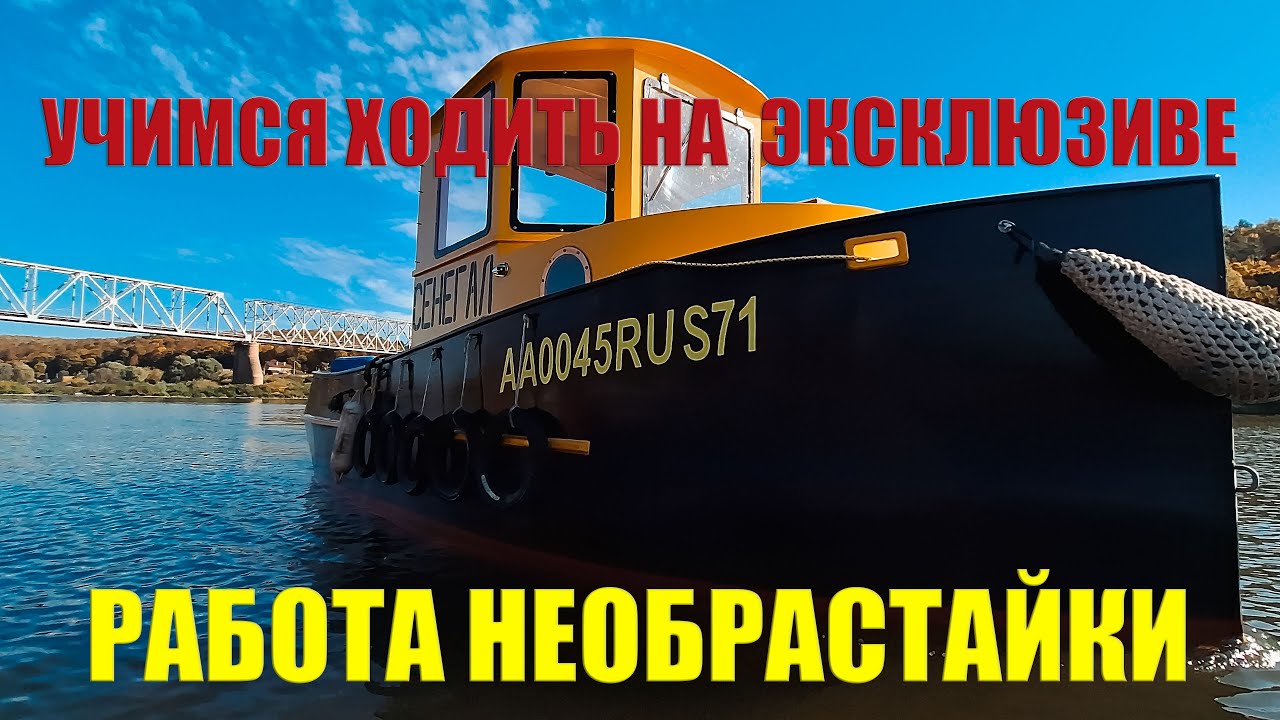 УЧИМСЯ ХОДИТЬ НА ЭКСКЛЮЗИВЕ / КАК РАБОТАЕТ НЕОБРАСТАЙКА