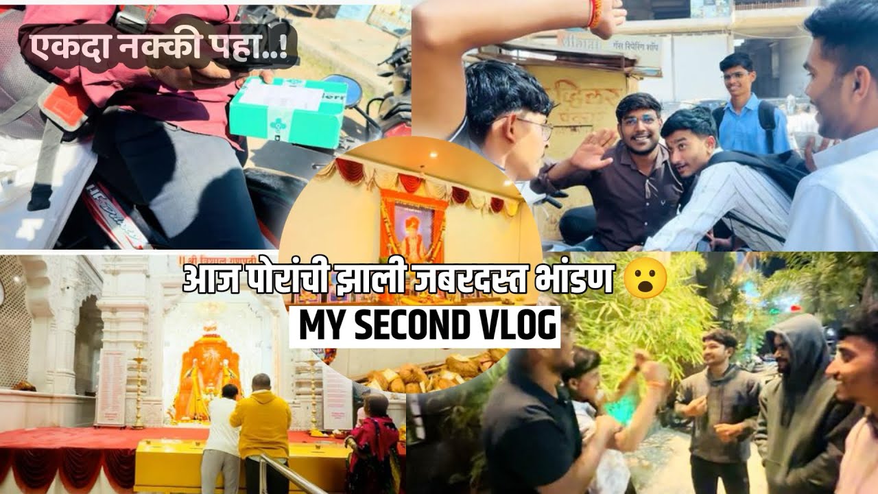 विषय पोरीचा 😱भांडण झाले 🤯my second vlog @vlog with omiii 01 #dailyvlog #subscribe  #youtubevloggers 
