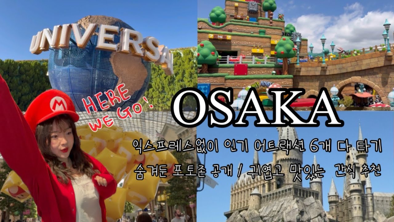 [오사카 vlog2] 오픈런으로 인기어트랙션 6개 다 타기 /이치란라멘 찐맛 조합 추천/ 가성비 야끼니꾸 추천/ 도톤보리 마사지샵 후기