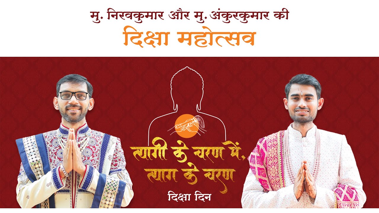 Live 🔴 Diksha Day | Mu. Nirav & Ankur Bhai Diksha |  Ahinsa Sangh Mumbai