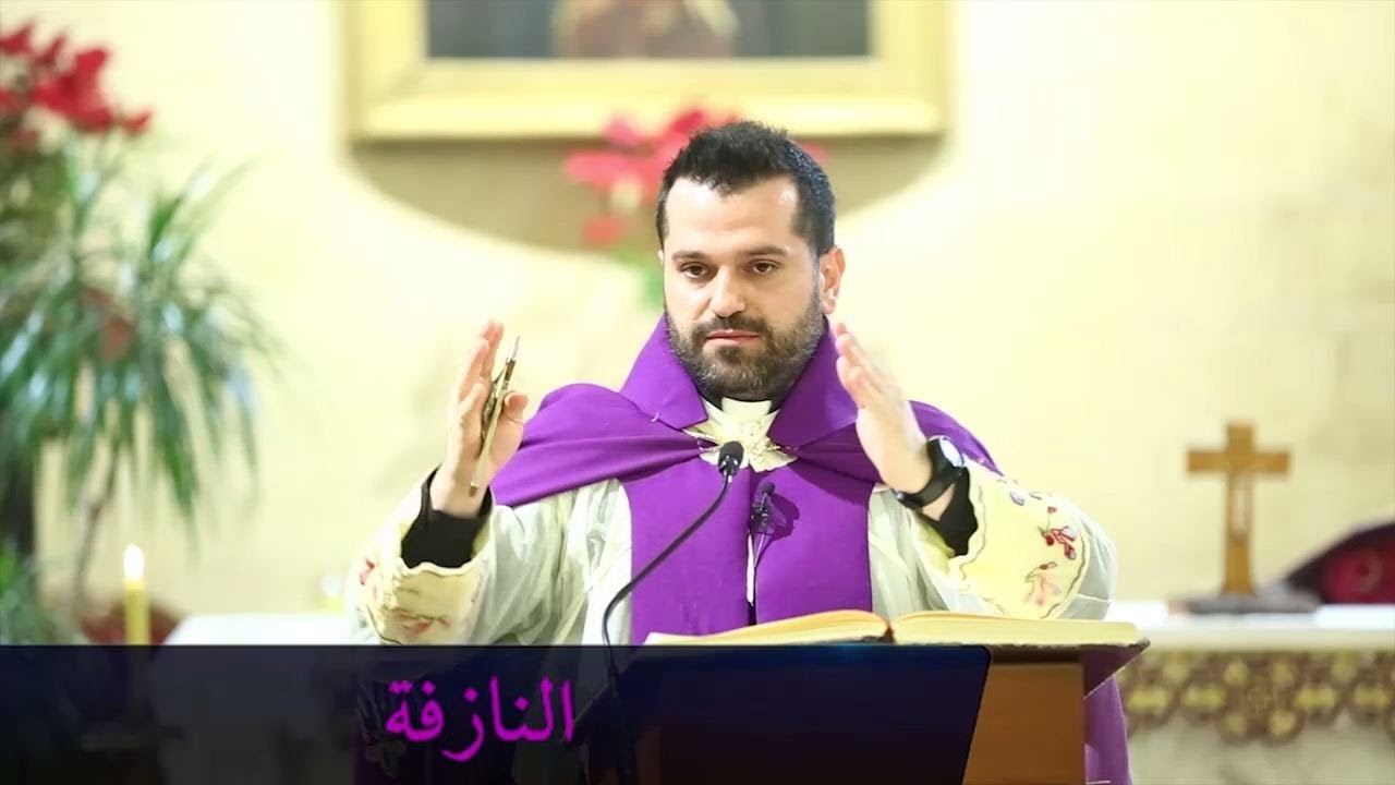 النازفة - الأب روي عبدالله - أحد شفاء النازفة 2021