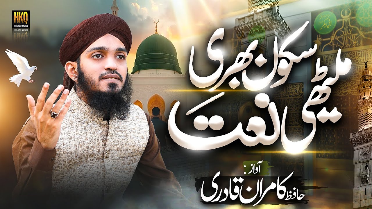Betha Hoon Masjid-e-Nabawi Mein ﷺ - Hafiz Kamran Qadri - Most Heart Touching Kalam Listen Every Day