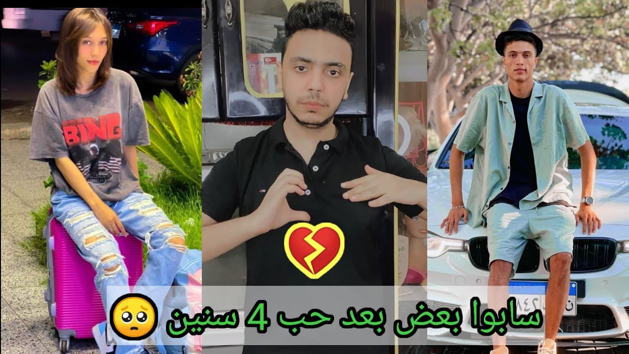 ليه شريف خالد وجهاد حسن سابوا بعض