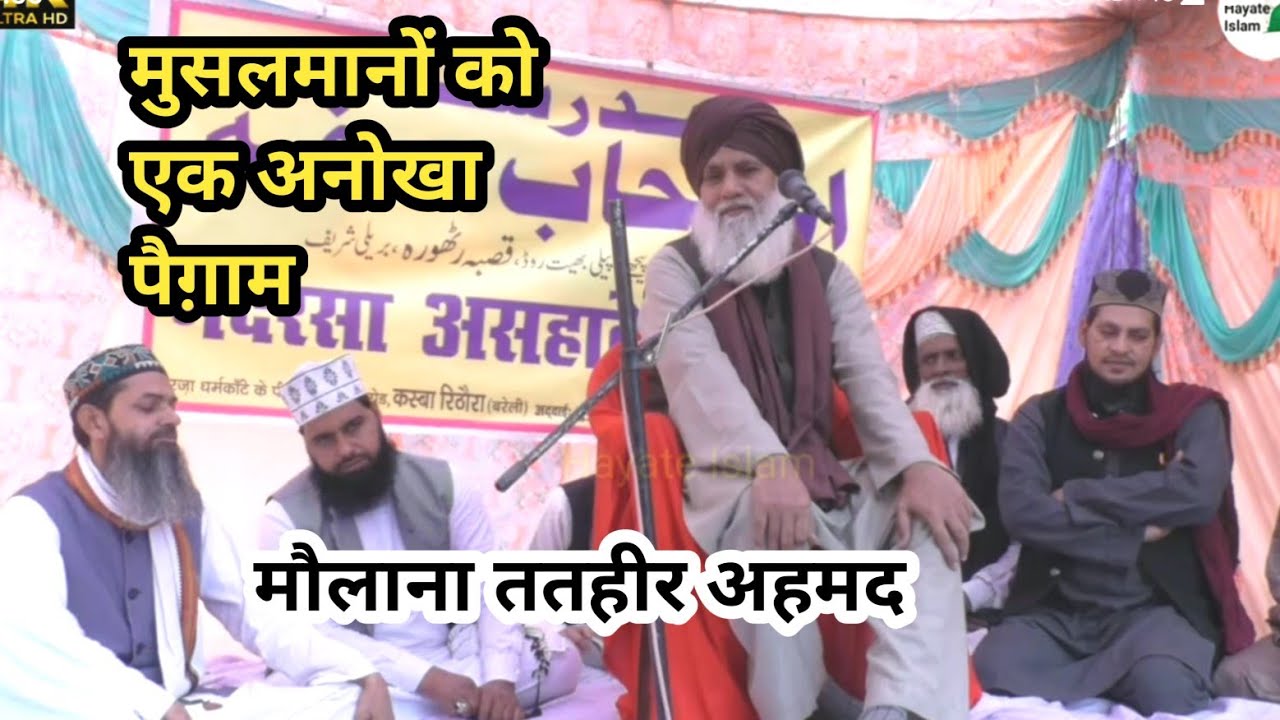 Mufti tatheer ahmad sahib qibla new bayaan rithora jalsa