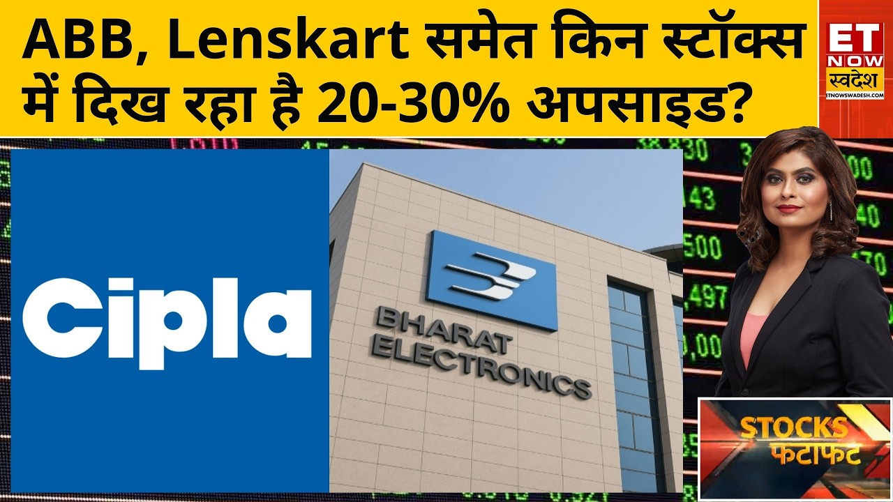 Stock To Buy: Tejas Networks, Cipla, BEL, Sanofi India समेत किन शेयरों में बनेगी नई ब्रेकआउट रैली?