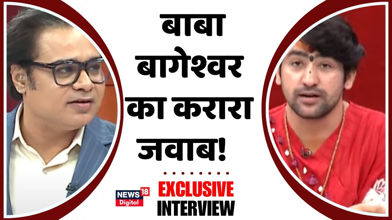 आप Bageshwar Dham मंडल को बताइए, हम लोग आवाज उठाएंगे - Dhirendra Krishna Shastri | Podcast | Video