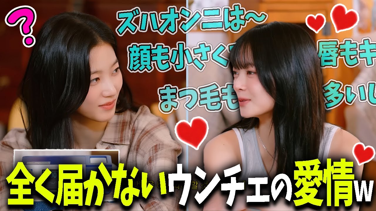 【LE SSERAFIM】スタッフに早送りされるほどズハ愛を語るも、ズハの心拍数は上がるどころか下がる珍事が発生しました【日本語字幕】